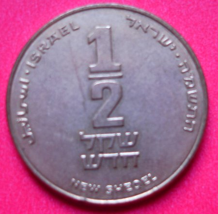 Half Sheqel Reverse