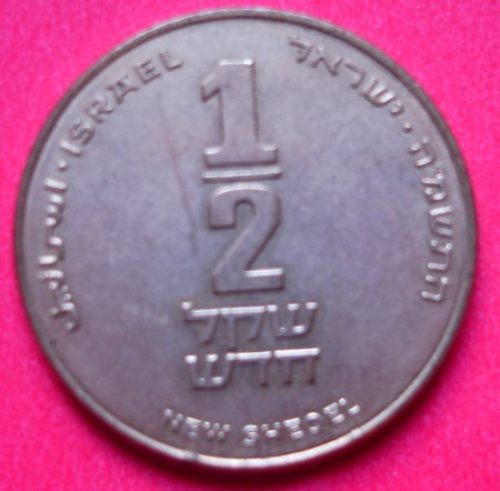 Half Sheqel Reverse