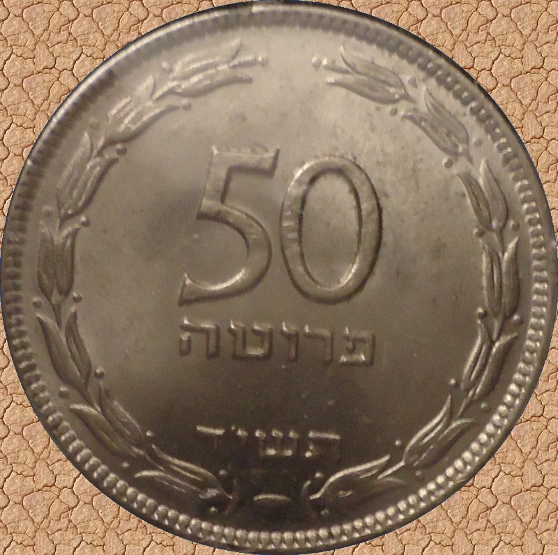 1954 Pruta Obverse